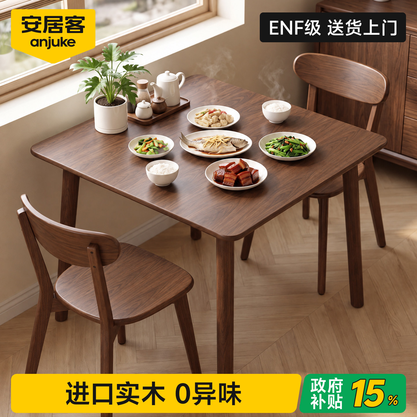 【ENF级环保0异味】进口实木方桌