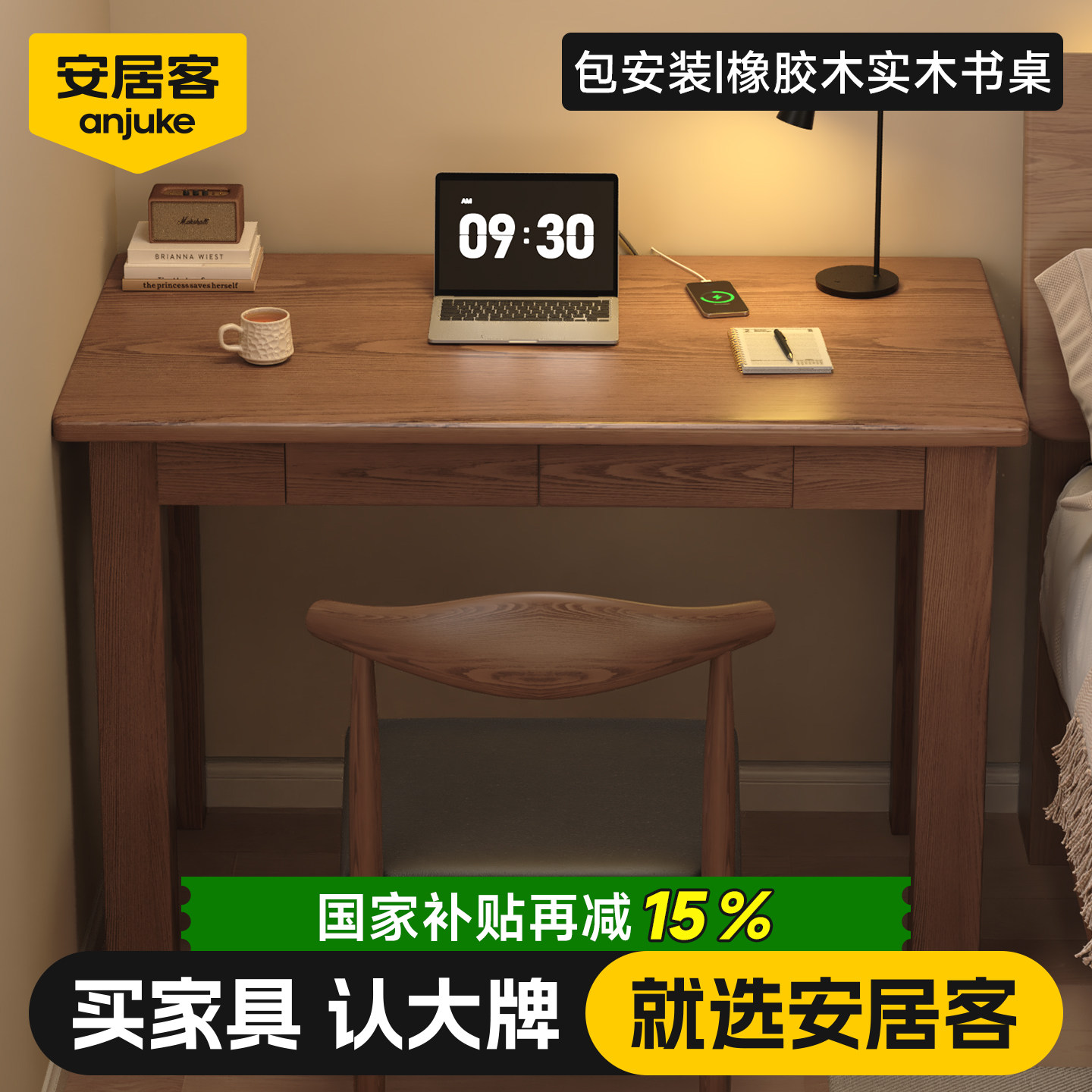 【热销90W+橡胶木书桌】学生写字