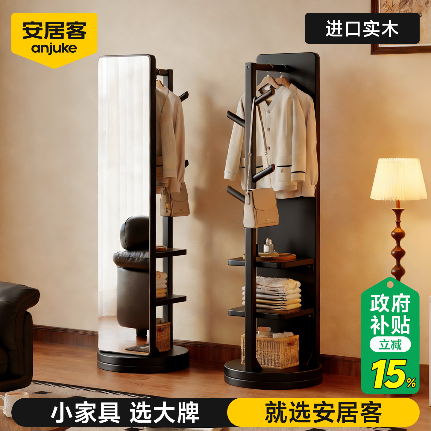 【进口实木不贴皮】旋转全身镜