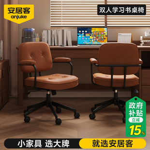 安居客双人学习书桌椅陪同学习椅子久坐便捷旋转椅家用卧室书房椅