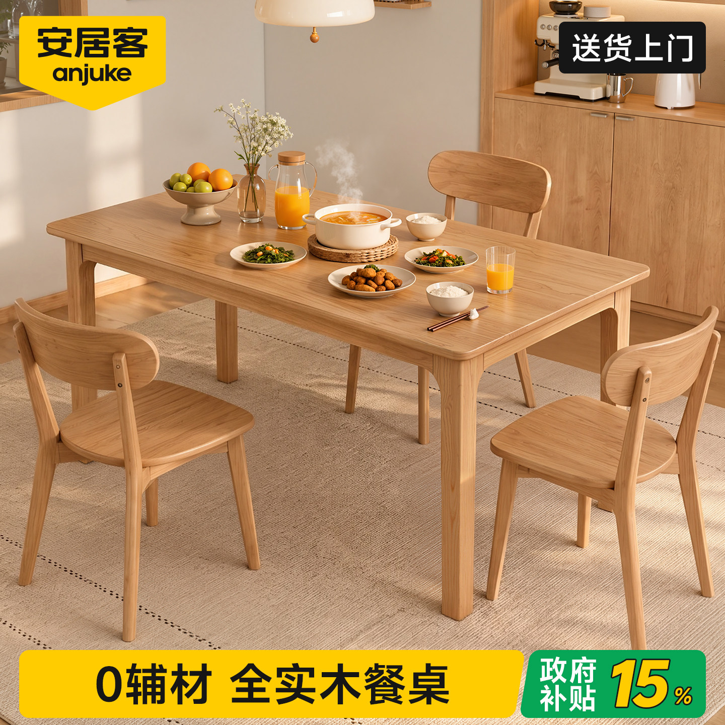 【国补15%】原木风0辅材实木餐桌