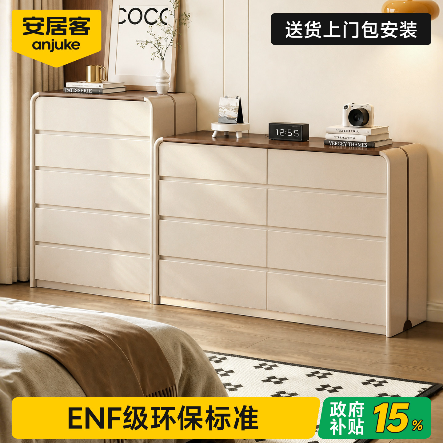 【国家补贴15%】奶油风家用斗柜