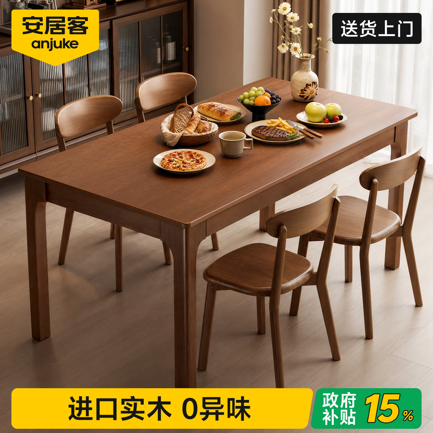进口实木餐桌0异味国家补贴图片
