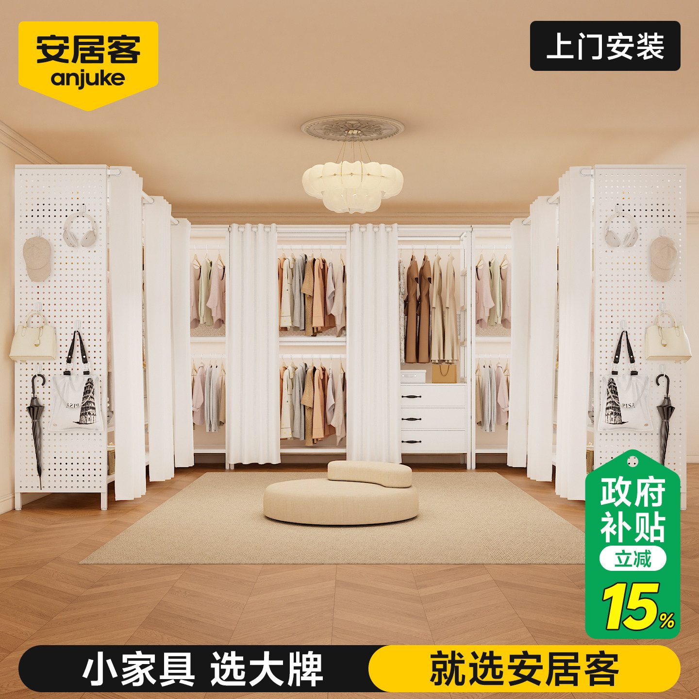 安居客衣帽间防尘洞洞板衣柜