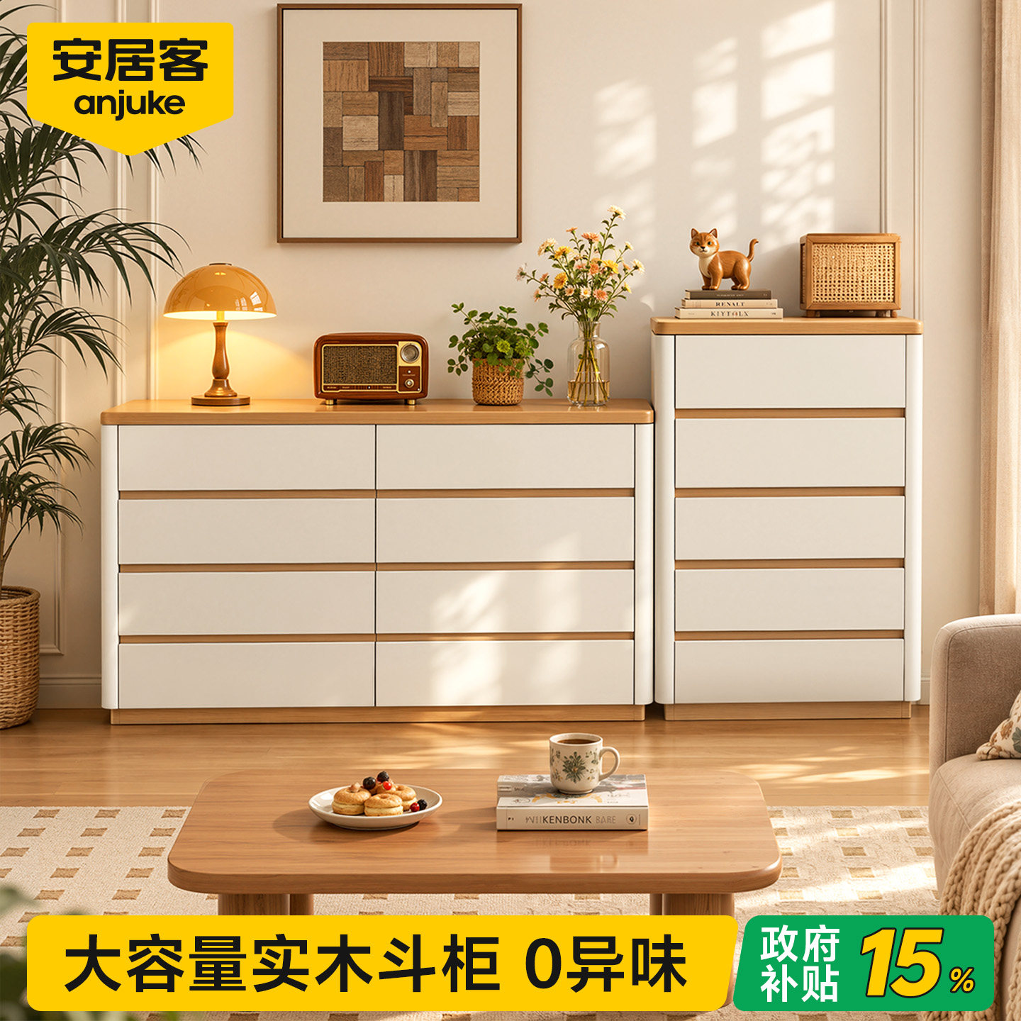 安居客斗柜客厅靠墙抽屉柜中古风卧室床尾储物柜电视机边柜置物柜