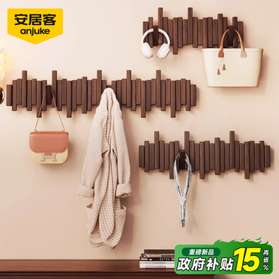 安居客钢琴键纯实木创意衣帽架钩