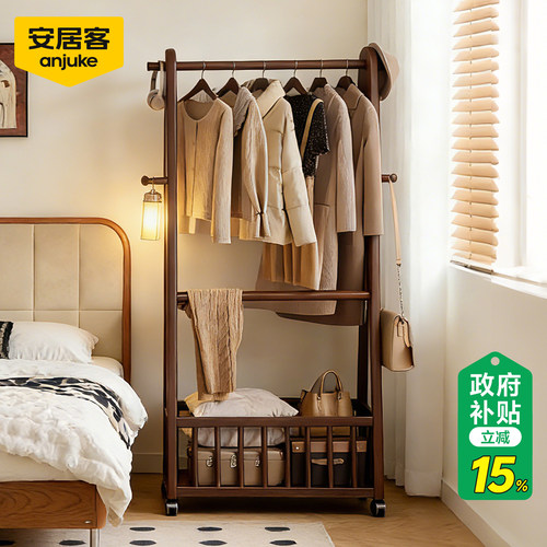 【国补15%】安居客实木衣帽架
