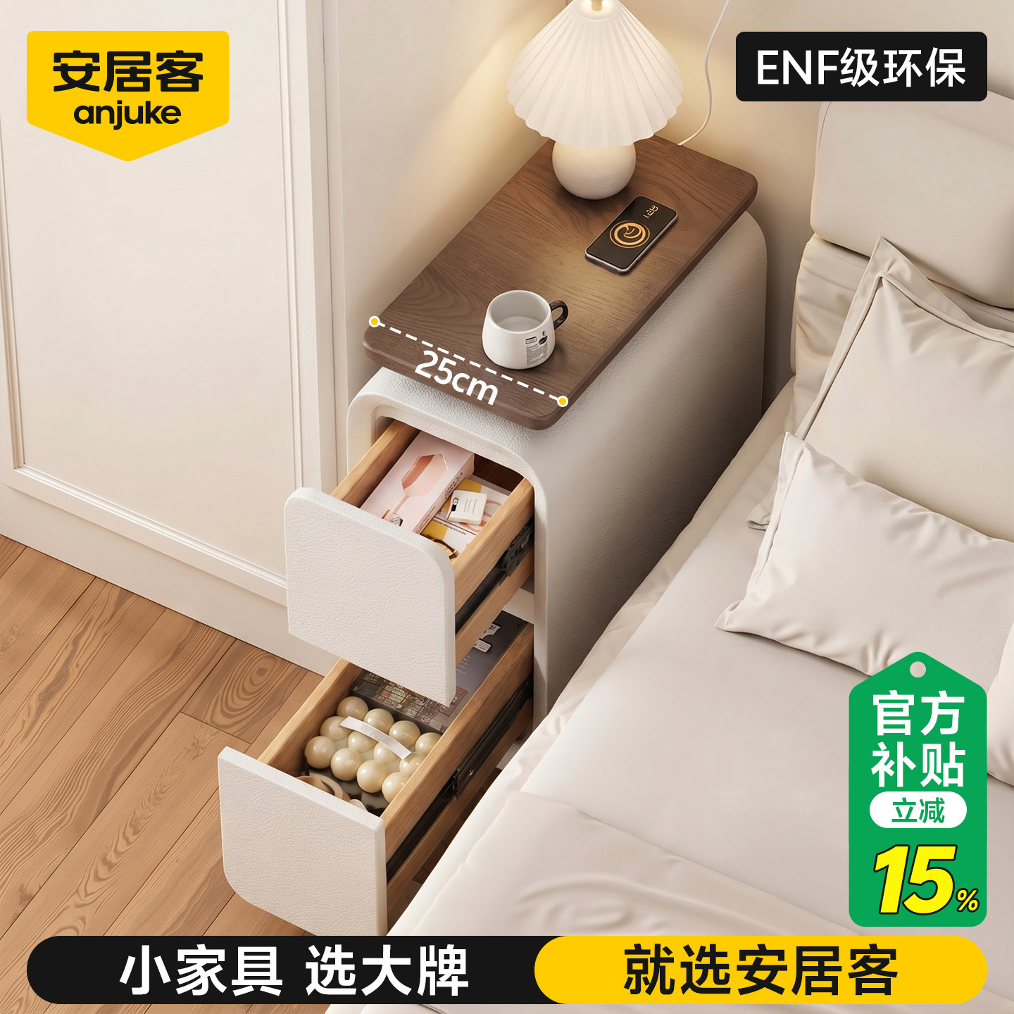 安居客小型床头柜国家补贴2026新款小边几25cm窄边柜床边窄夹缝柜
