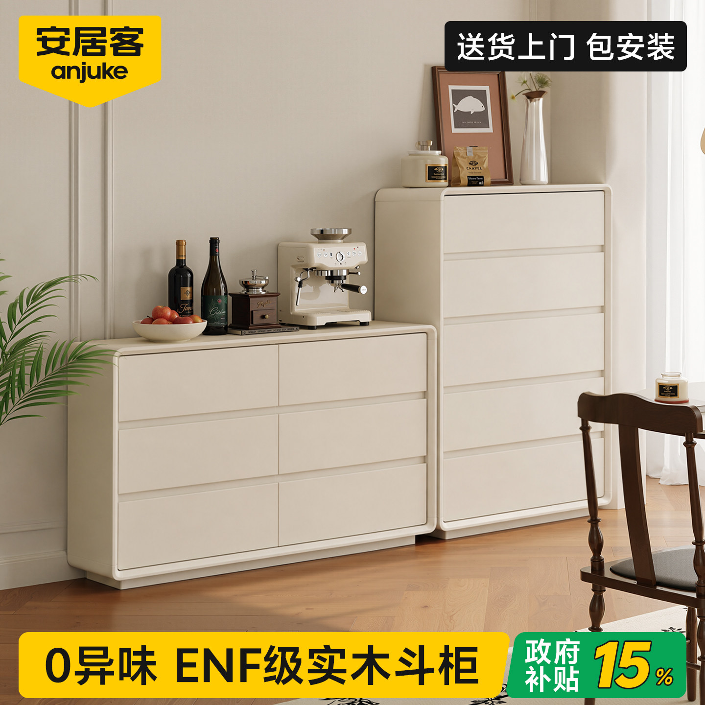 【国补15%】净味™实木斗柜