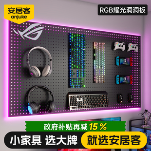 安居客电竞房洞洞板置物架氛围灯定制造型墙面金属收纳磁吸展示架