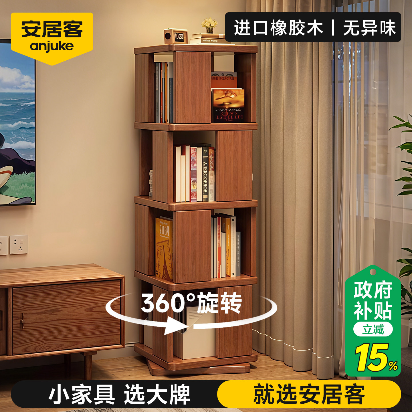 安居客旋转书架360度书柜实木一体靠墙可移动收纳转角儿童置物架