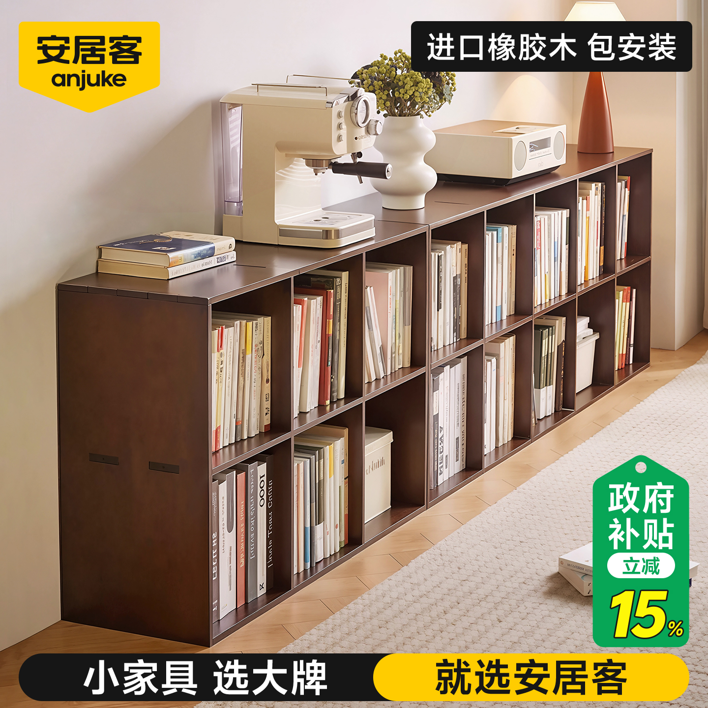 【100%进口橡胶木】自由组合书架