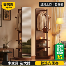 安居客实木全身镜落地家用卧室可旋转移动穿衣镜挂衣帽架一体镜子