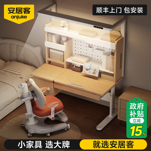 安居客儿童学习桌实木升降课桌椅