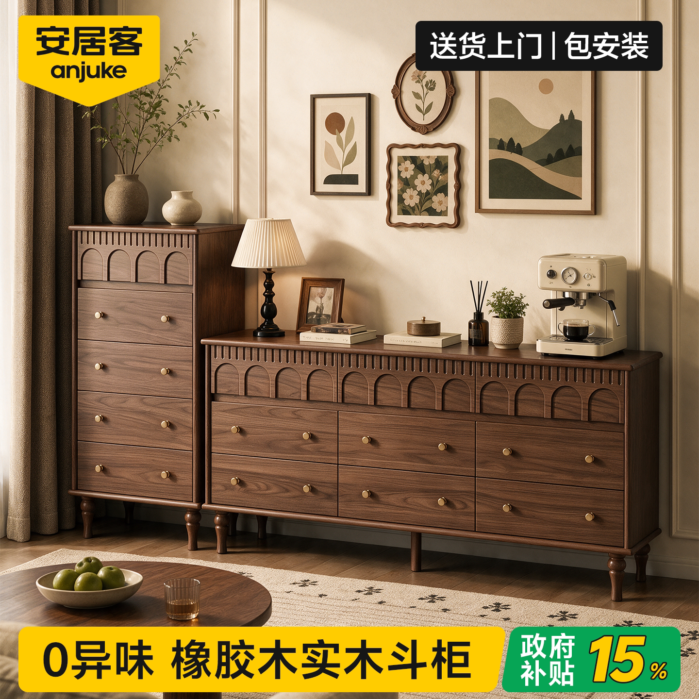 【国补15】橡胶木实木中古风斗柜