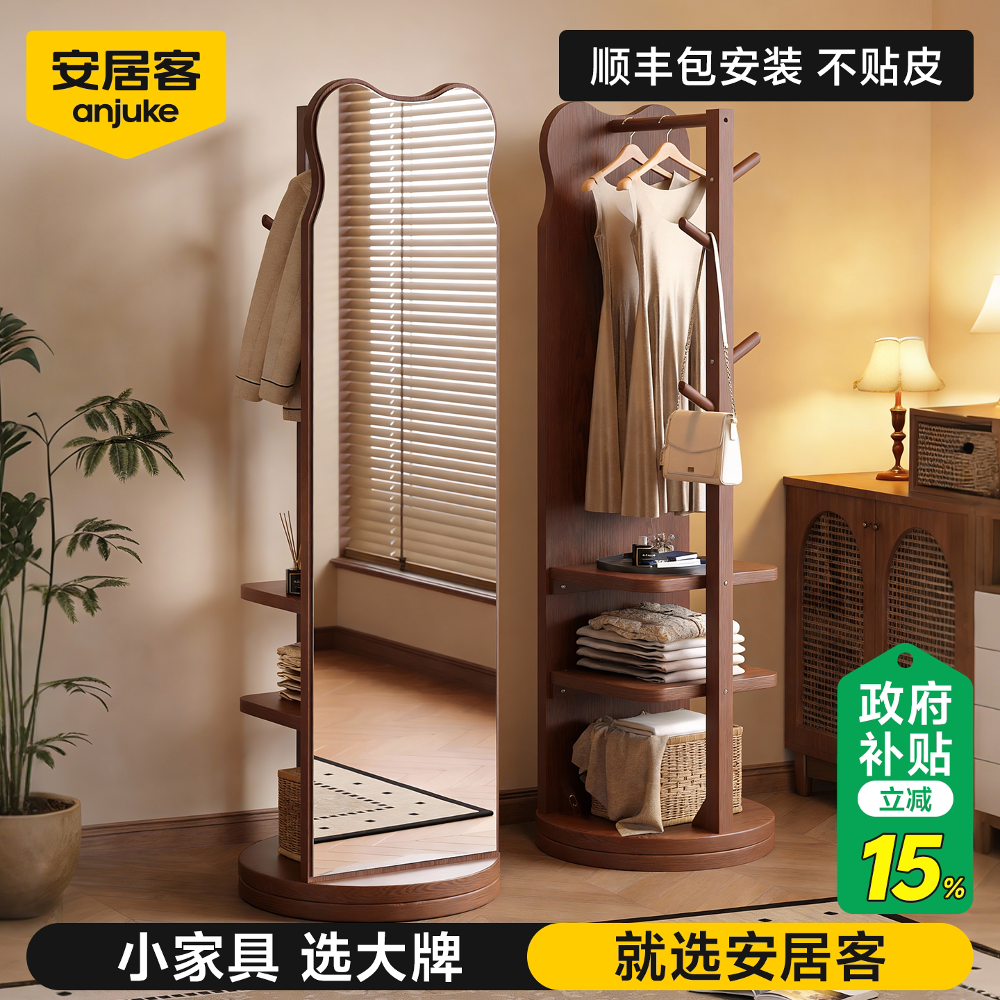 【进口实木】旋转穿衣镜