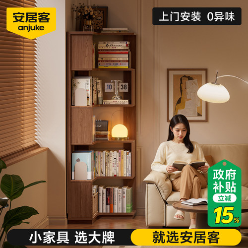 【国补15%】安居客实木转角书架
