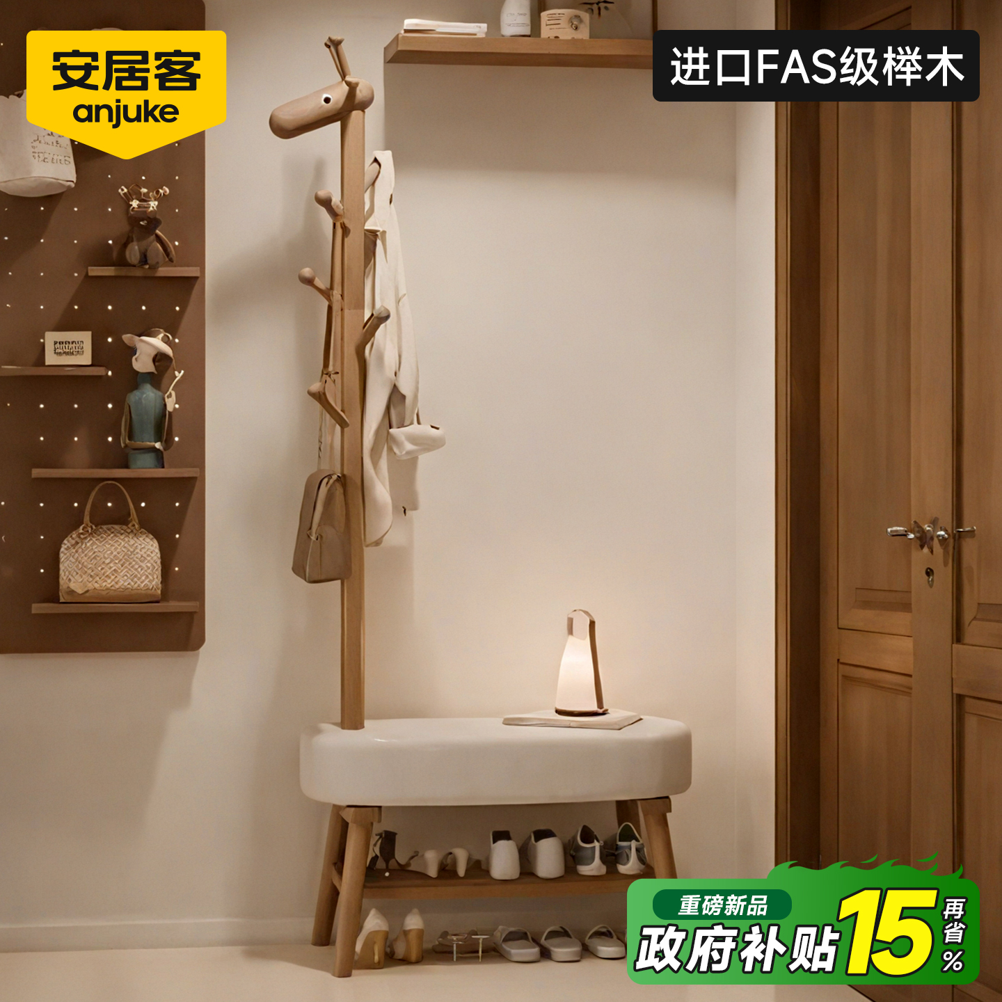 【国补15%】安居客实木挂衣架