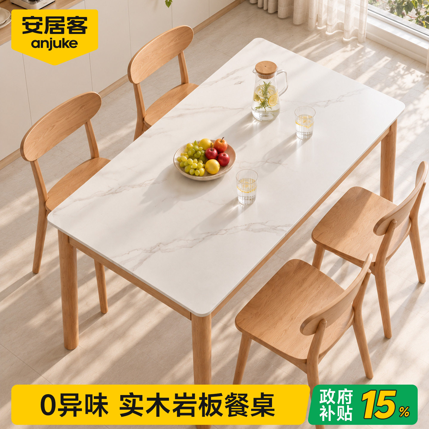 国家补贴15%丨实木抗菌岩板餐桌