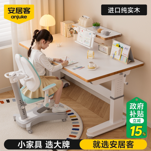 安居客儿童学习桌专用桌椅套装