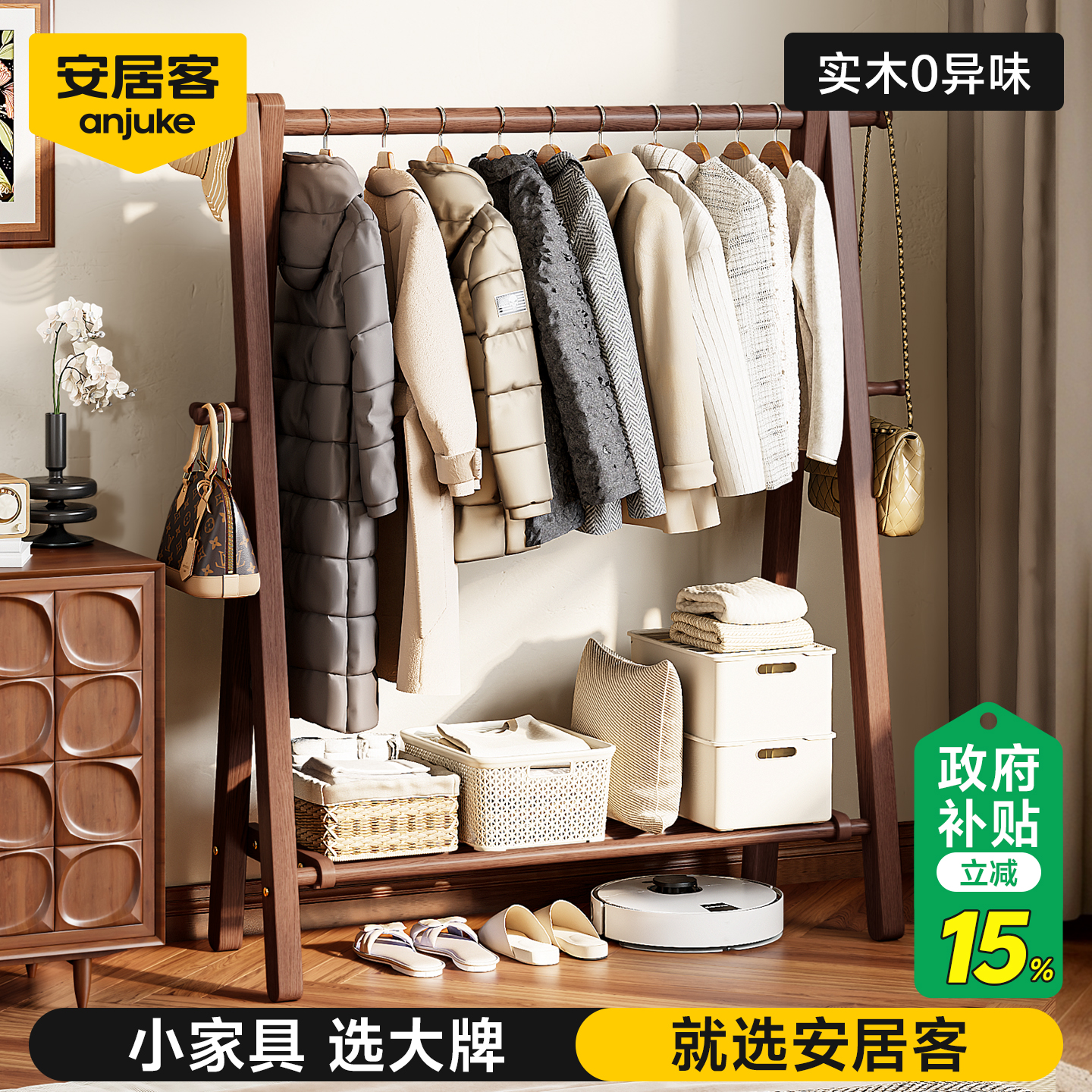 【国补15%】安居客实木落地衣架