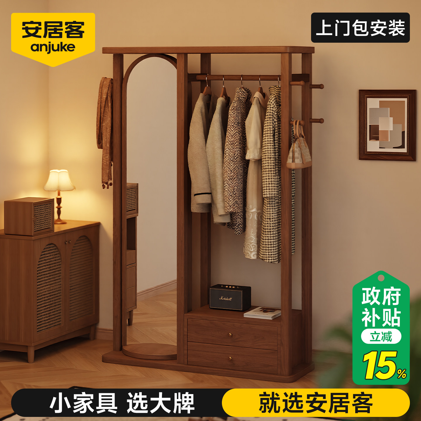 安居客穿衣镜落地挂衣架实木衣帽架室内家用衣柜镜子可旋转一体式,住宅家具,穿衣镜,淘宝优惠券,粉丝福利购,淘宝优惠卷