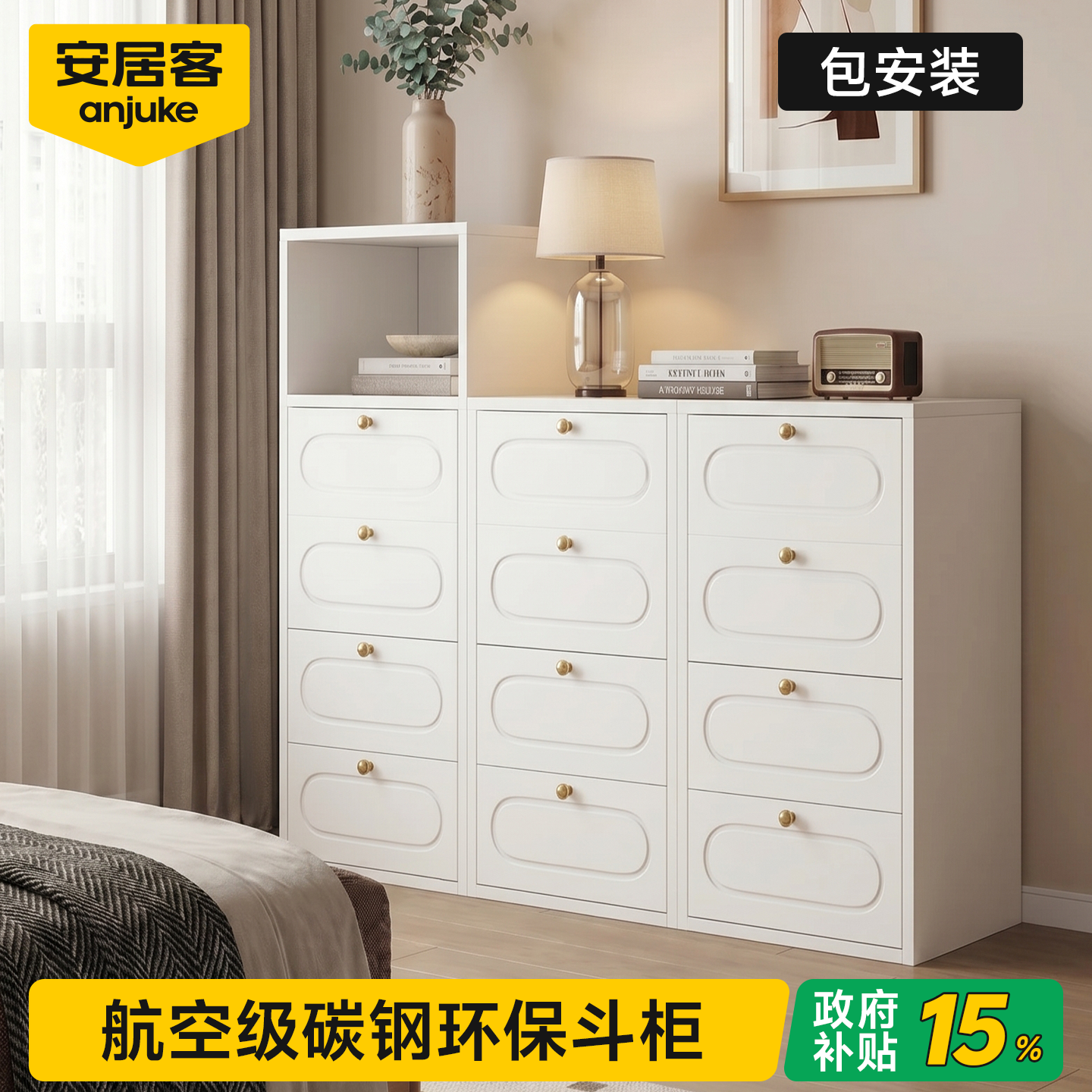 【国补15%】安居客钢制收纳斗柜