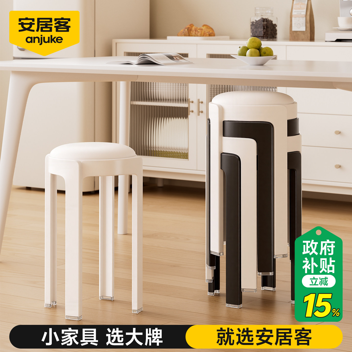 安居客塑料凳子加厚软包家用圆凳可叠放备用板凳可收纳餐桌高椅子,住宅家具,其它凳子,淘宝优惠券,粉丝福利购,淘宝优惠卷