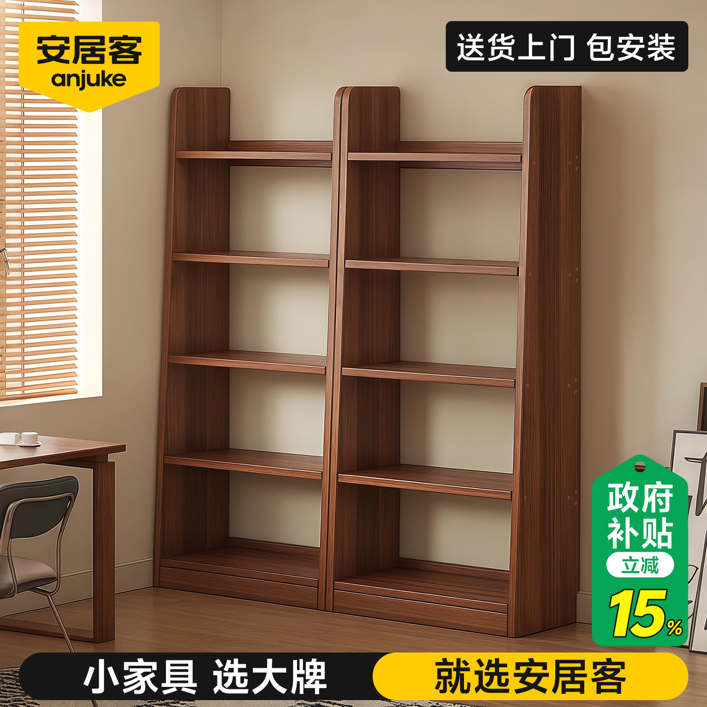 安居客实木转角书架重塑空白角落