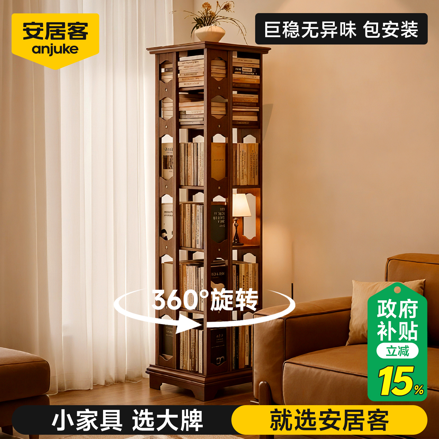 安居客全实木旋转书架稳定无异味