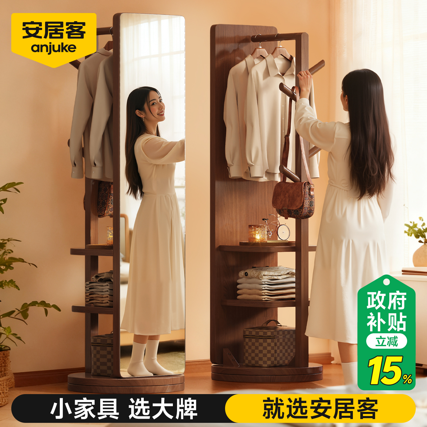 实木旋转衣帽架落地穿衣镜