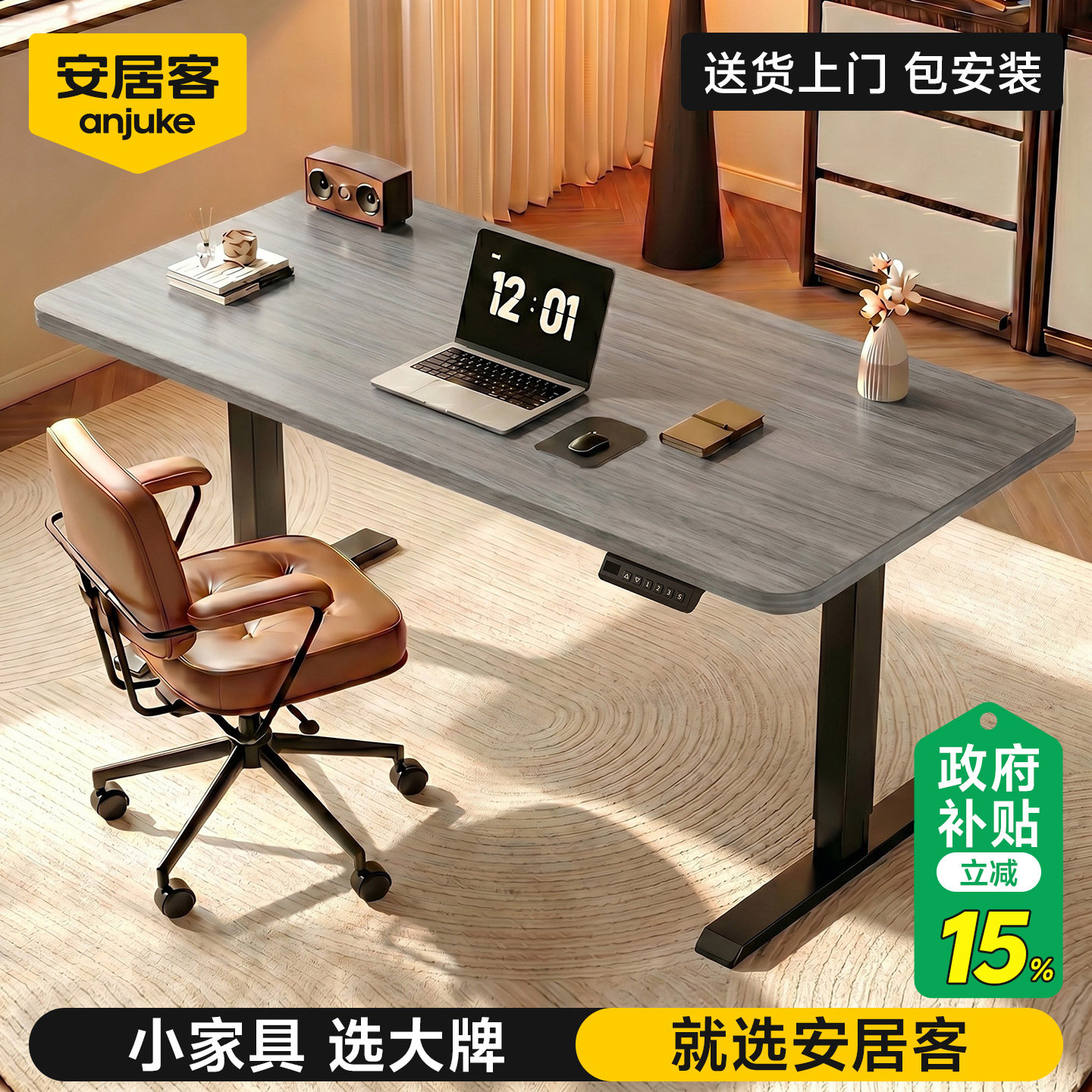 安居客书桌智能升降桌办公桌电脑桌卧室家用可升降工作台电竞桌子