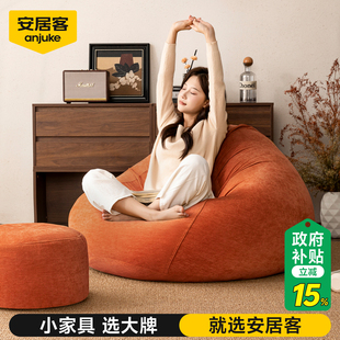 安居客懒人沙发豆袋沙发可躺可睡卧室小沙发客厅阳台榻榻米窝窝椅