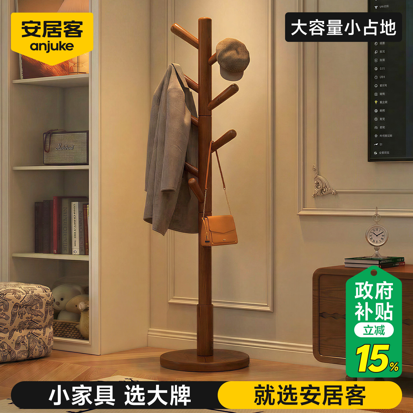 安居客实木衣帽架床尾晚上放衣服神器家用落地挂衣架客厅挂包架子