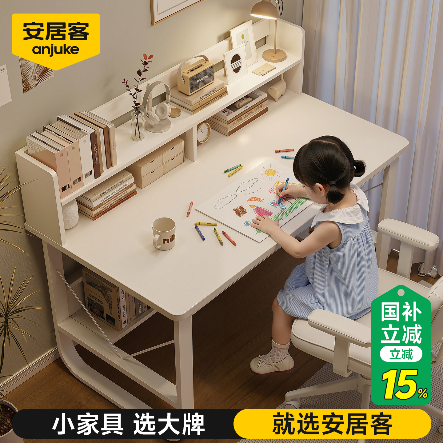 安居客白色书桌书柜一体组合电脑桌国家补贴儿童初中学习写字桌子