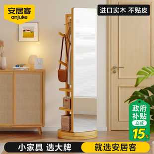 安居客纯实木旋转穿衣镜全身镜落地镜家用卧室可移动玻璃试衣镜子