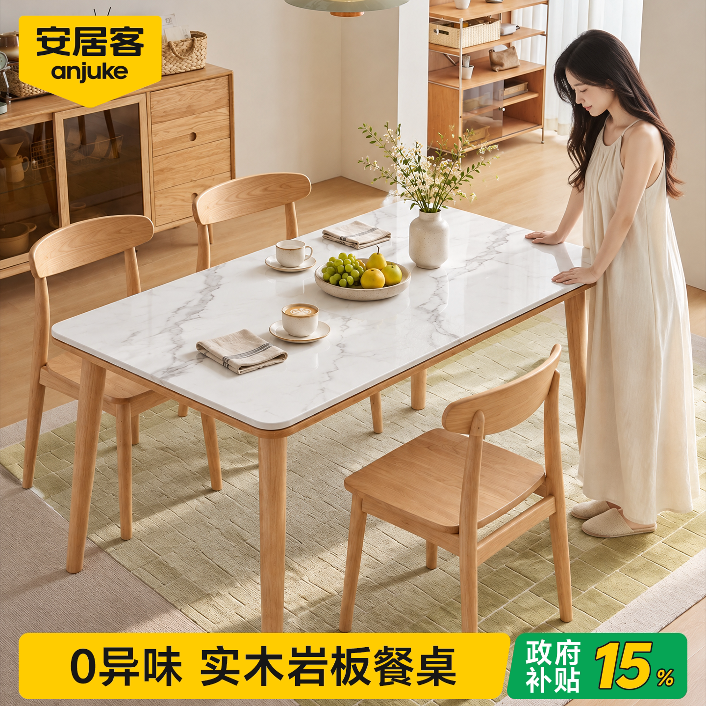 国家补贴15%丨实木抗菌岩板餐桌