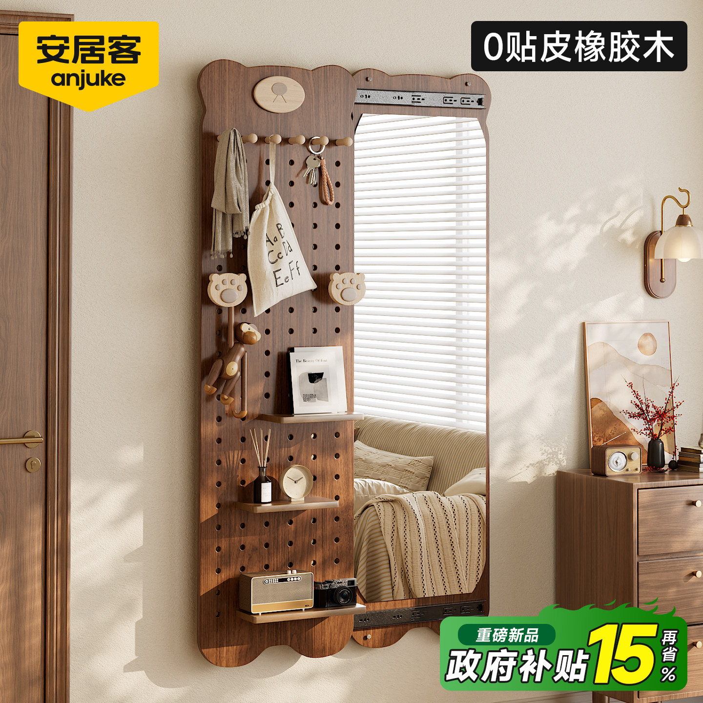 【100%纯实木】小熊洞洞板穿衣镜