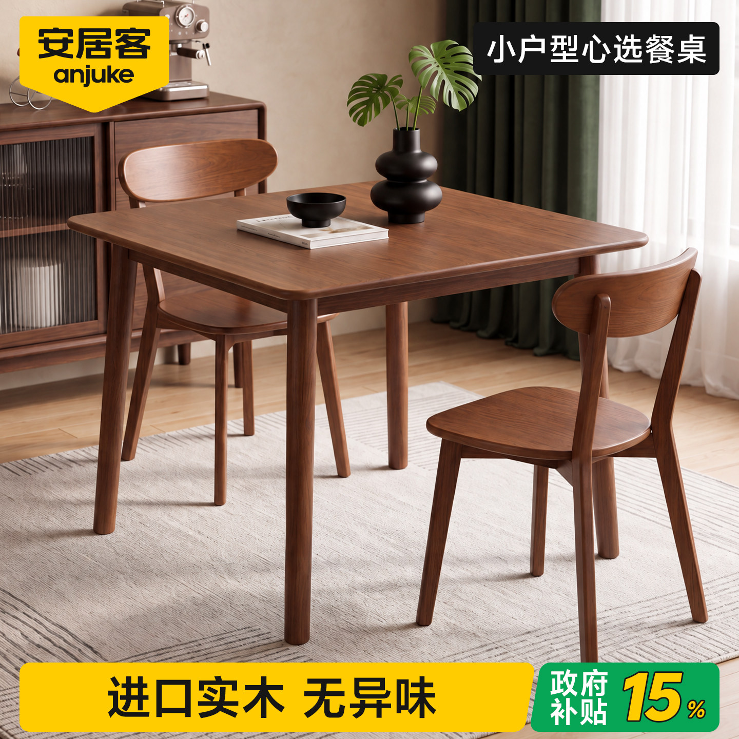 【ENF甄选无异味】纯实木方桌
