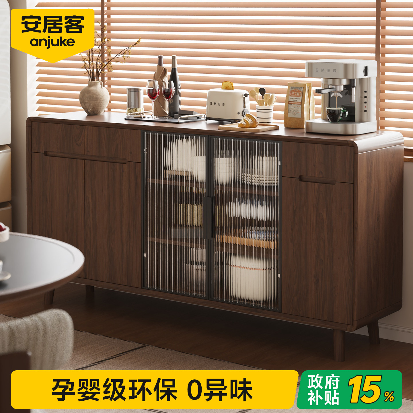 安居客实木餐边柜国家补贴