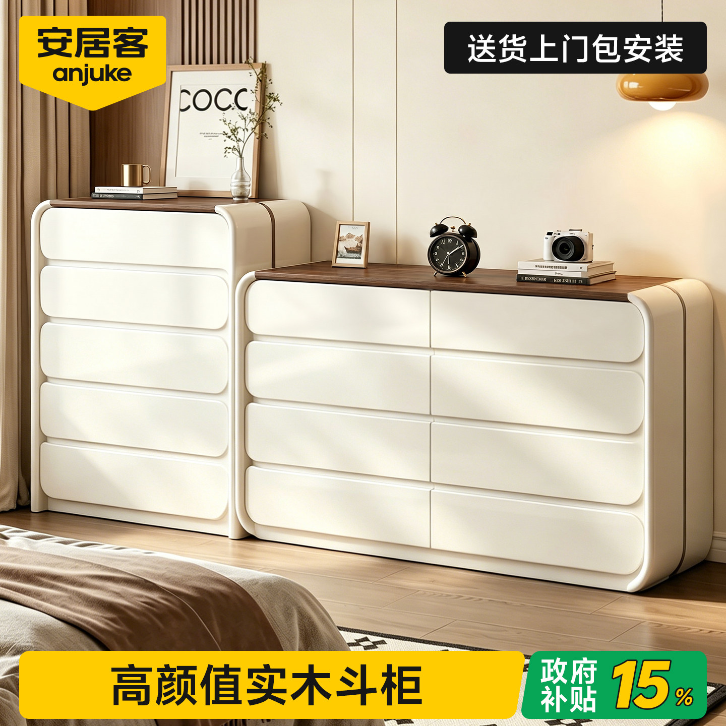 【国家补贴15%】奶油风家用斗柜