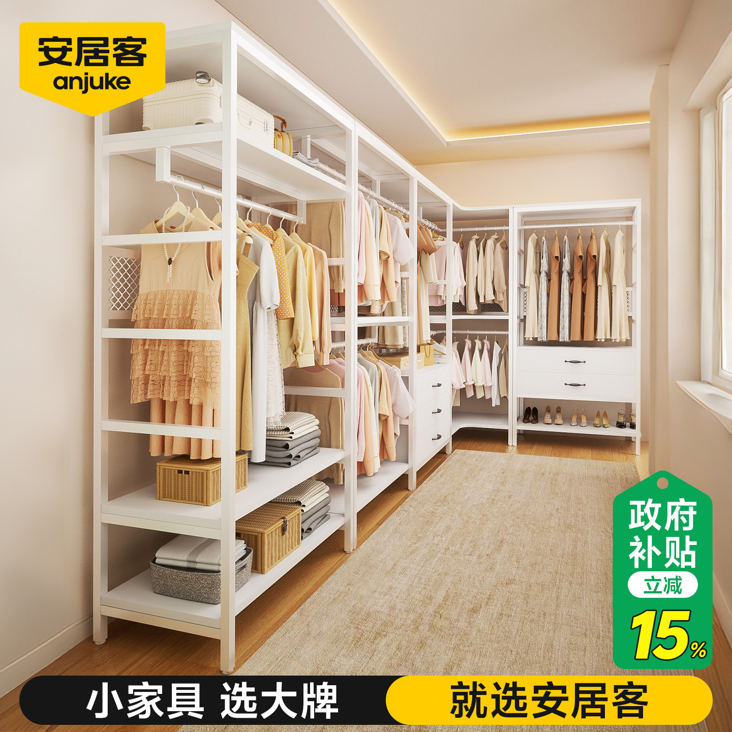 安居客落地式挂衣架衣帽间开放式衣柜金属架衣帽架多层防尘收纳架