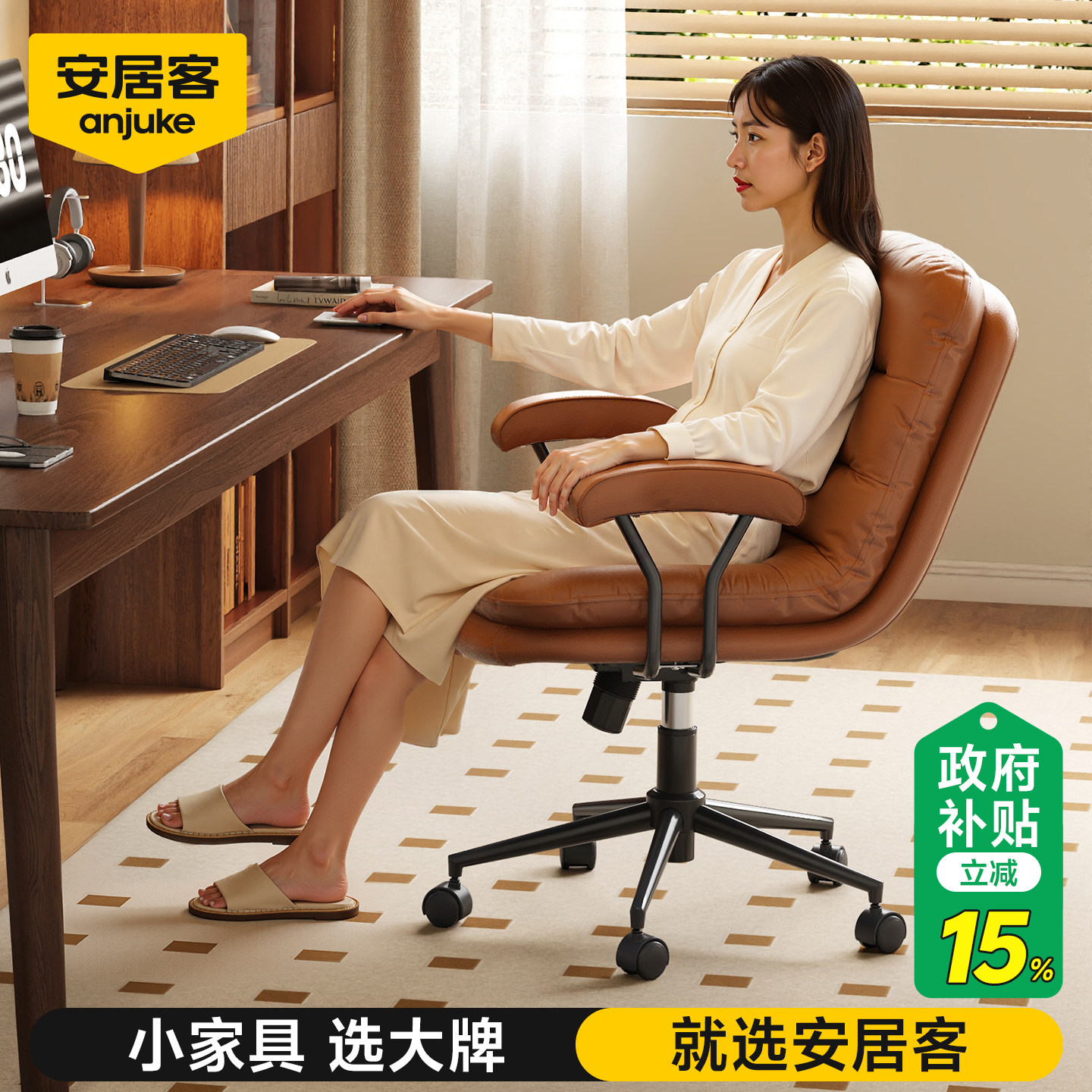 安居客家居电脑椅靠背沙发椅办公椅人体工学椅久坐书桌椅化妆转椅