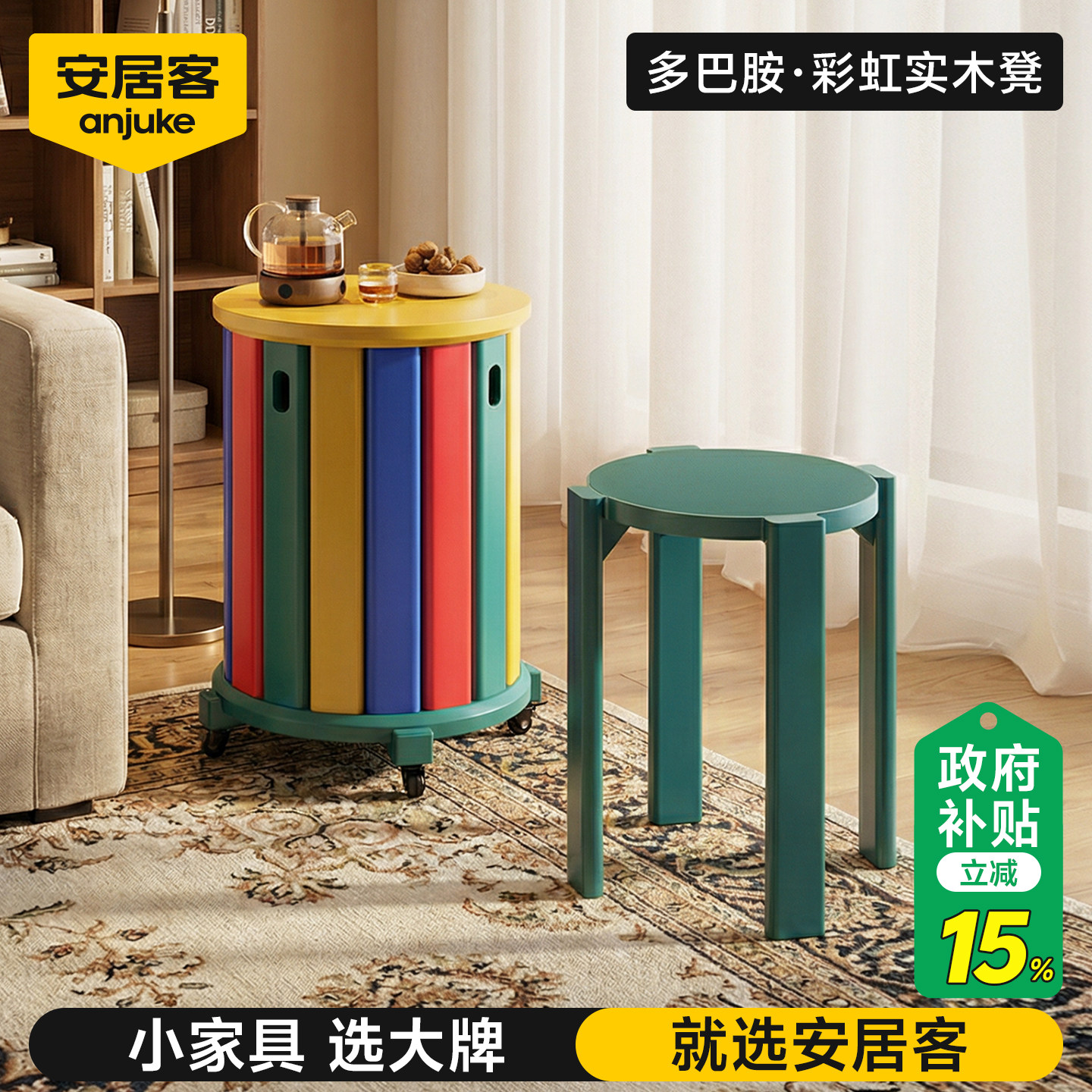 安居客多巴胺彩色实木凳子家用可叠放滑轮移动凳轻奢高级感矮凳,住宅家具,其它凳子,淘宝优惠券,粉丝福利购,淘宝优惠卷