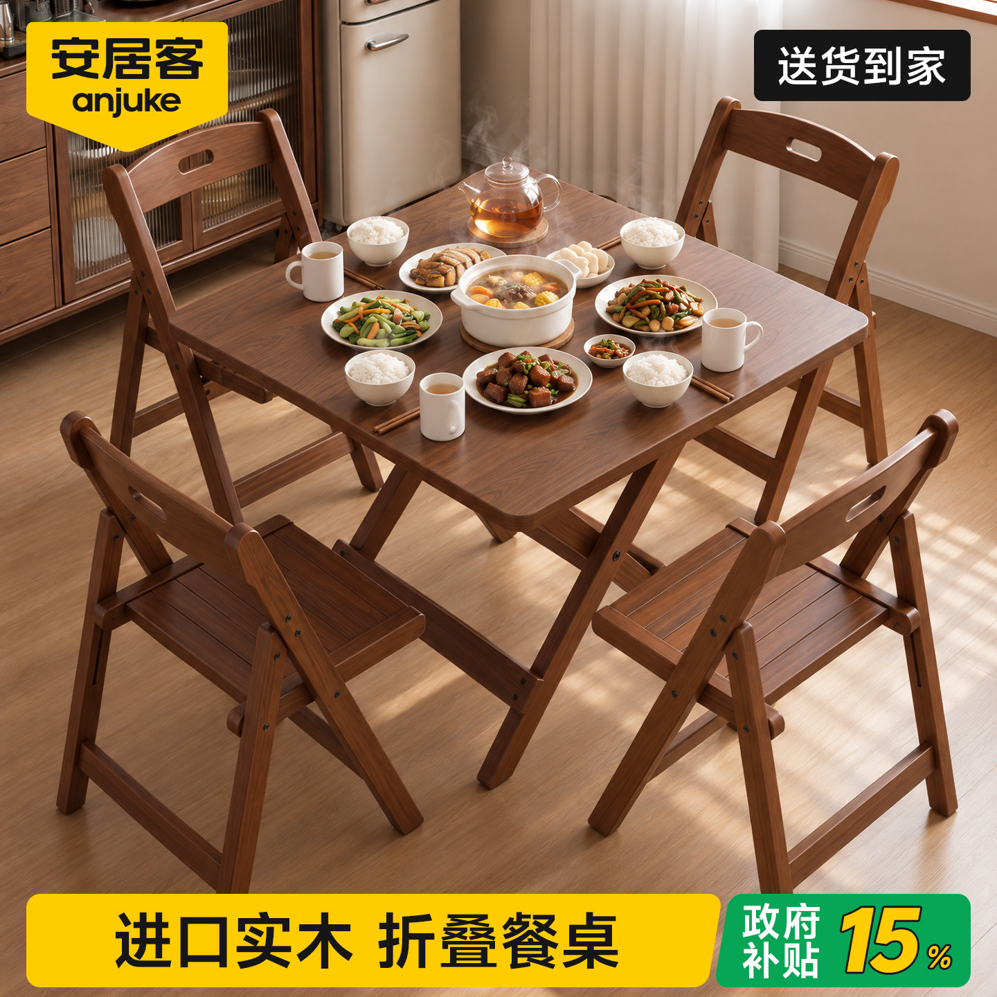 【限时国补】实木便携折叠餐桌