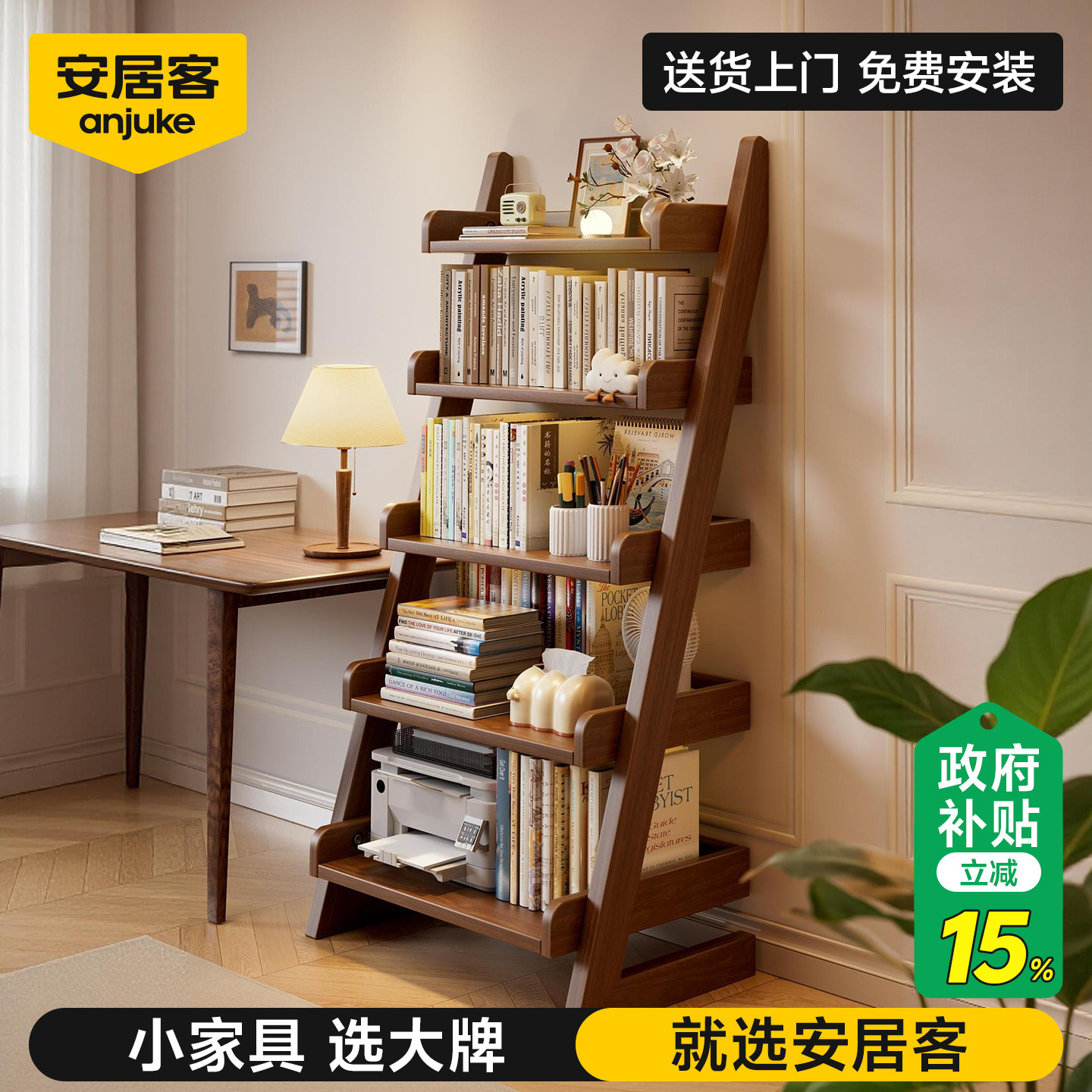 安居客全实木书架落地置物架梯形一体靠墙收纳架客厅家用展示柜子