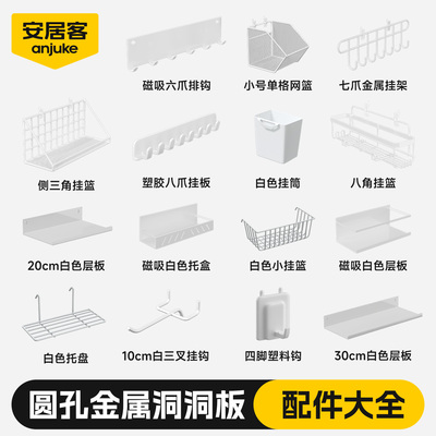 【安居客金属洞洞板配件大全】