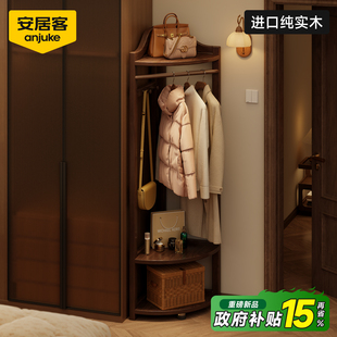 安居客新款实木转角衣帽架落地卧室立式挂衣架角落家用拐角置物架