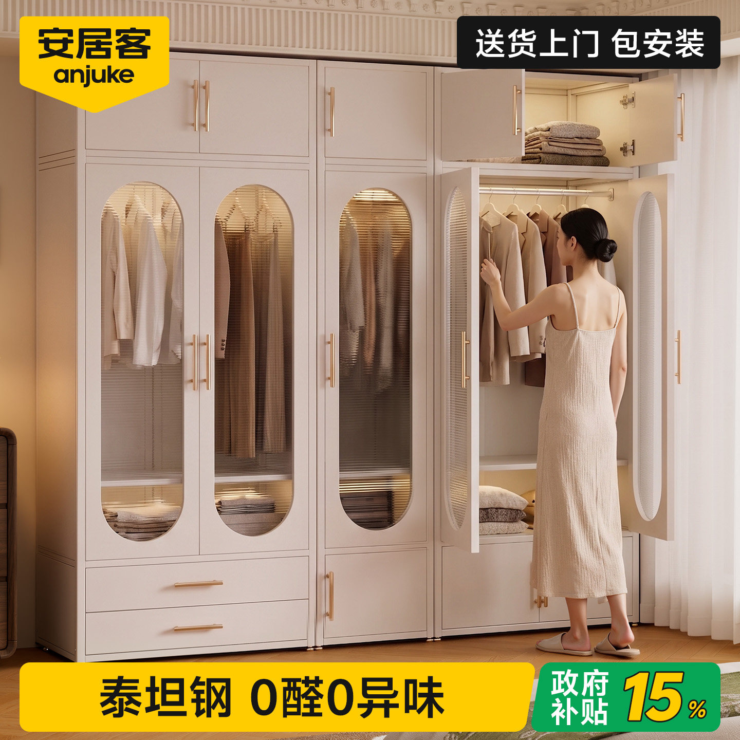 【国补15%】包安装泰坦钢™衣柜