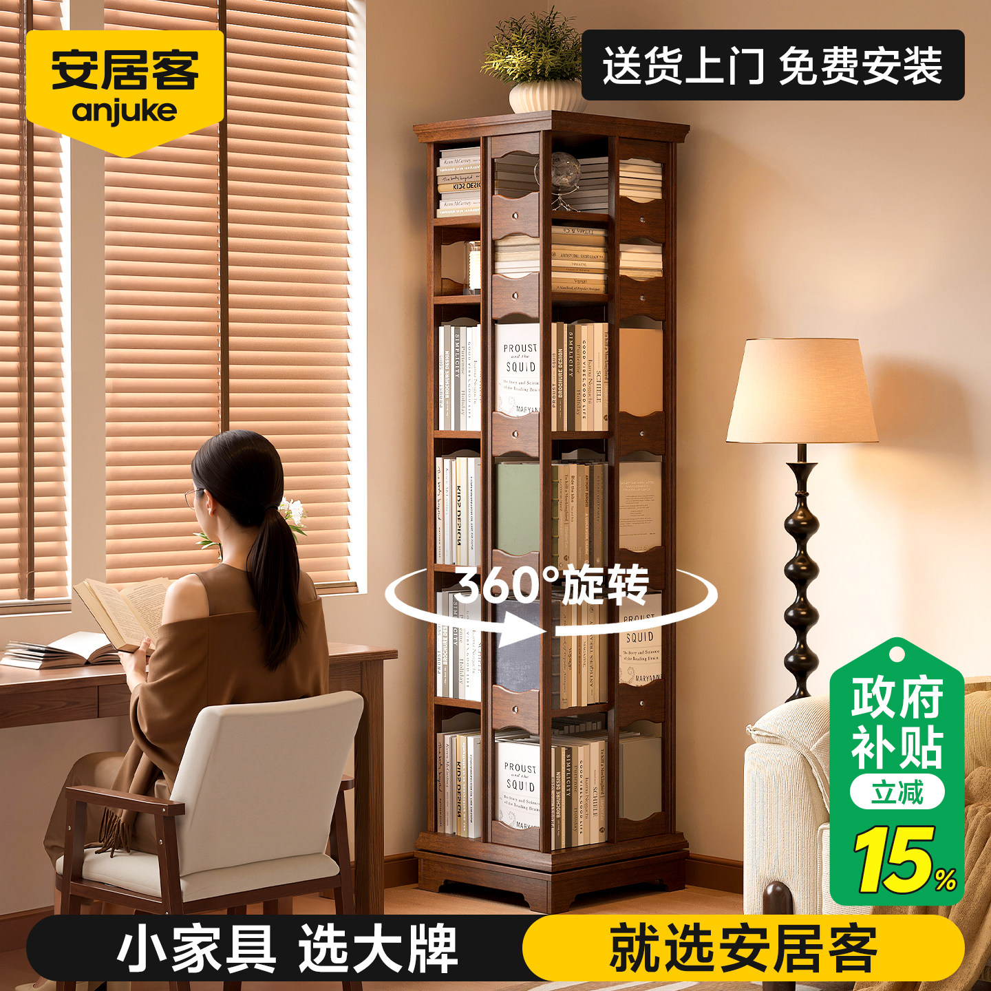 安居客实木旋转书架360度转角书柜家庭落地置物架一体靠墙可移动